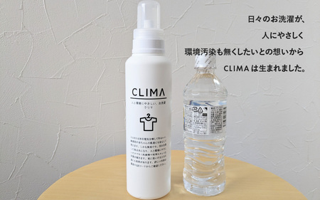 洗濯洗剤 CLIMA クリマ 本体 ボトル 600ml 2本 ／ 日用品 SDGs 消耗品 衣類用 敏感肌 節約 節電 節水 経済的 時短 家事 兵庫県 水 汗 無臭 子供 子供服 