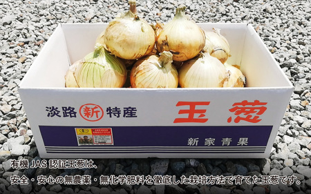  【先行予約】淡路島産有機栽培玉葱5kg JAS認定オーガニックたまねぎ ※2026年5月中旬頃より順次発送予定 / たまねぎ