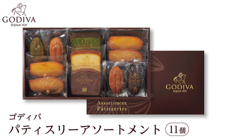 ゴディバ パティスリー アソートメント 11個 ／ GODIVA 焼菓子 焼き菓子 洋菓子 菓子 デザート スイーツ クッキー カカオ 詰合せ 詰め合わせ ベルギー ギフト プレゼント 常温 おすそわけ 小袋 個包装 