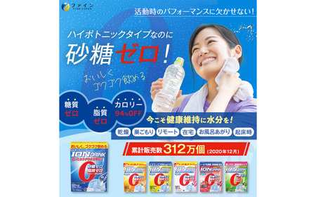 【砂糖・脂質ゼロ！水分補給】イオンドリンク22包 8個セット