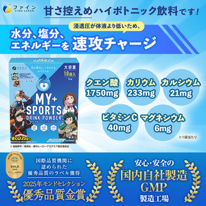 スポーツドリンクパウダー10袋 8個セット / スポーツドリンク