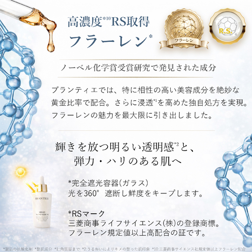 ブランティエ ３点セット ( シルキーナノセラム ＆ シルキーモイストローション ＆ シルキーナノクリーム ) ／ アットコスメ コスメ 美容 化粧品 スキンケア 保湿 洗顔 高級