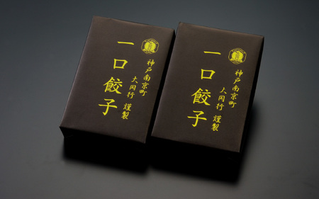 南京町 大同行謹製 一口餃子 2折セット 60個 ／ 人気 おすすめ セット ぎょうざ 餃子 中華 中華料理 冷凍 冷凍餃子 簡単調理 ギョウザ こだわり 肉汁 ジューシー 国産 野菜 肉 一口サイズ おつまみ 鹿児島黒豚 取り寄せ グルメ ポン酢 タレ付