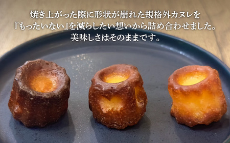 【Penheur】【訳あり】 不揃いカヌレ 20個入 / カヌレ