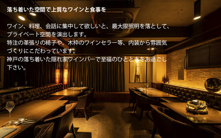 【VINSEMBLE】のお食事券　10,000円分 ／ ディナー 利用券 モダンフレンチ モダン フレンチ ワインバー ワイン バー 神戸 レストラン 高級