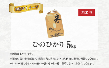 兵庫県佐用町で育てたひのひかり 5g【兵庫県産 ひのひかり 減農薬米 精米 お米 特Aランク 選べる 】