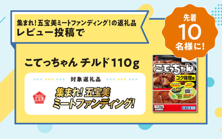 集まれ！五宝美ミートファンディング！100kgの神戸牛を先着順で山分け！トモバラ500g