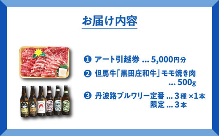 ようこそ兵庫へ！五宝美引越しパック！「ご家族や親族で引越し祝いセット」17,000円分