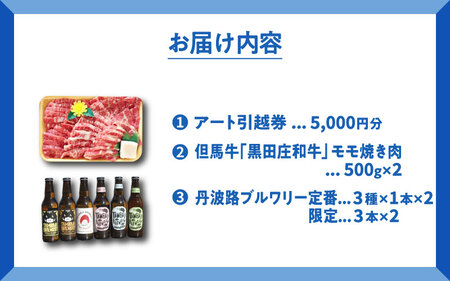 ようこそ兵庫へ！五宝美引越しパック！「ご家族や親族で引越し祝いセット」34,000円分
