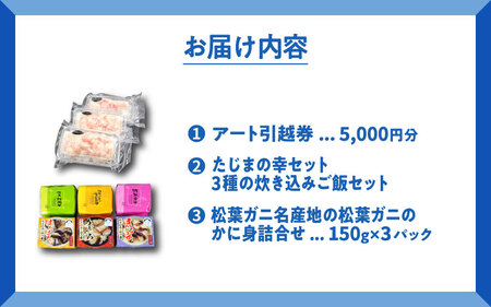 ようこそ兵庫へ!五宝美引越しパック!「ひょうごの魅力 堪能セット」34,000円分