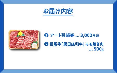 ようこそ兵庫へ！五宝美引越しパック！「ご家族や親族で引越し祝いセット」10,000円分