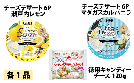 六甲バター(QBB)人気チーズの詰め合わせセット(12品) ／ QBB