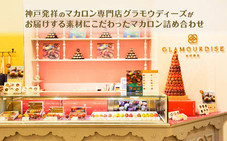 グラモウディーズ ベーシックマカロン 6個セット ハットトリック マカロン