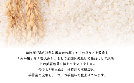 美人ぬか 純米シリーズ