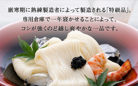 揖保乃糸 特級古 32束 そうめん / そうめん