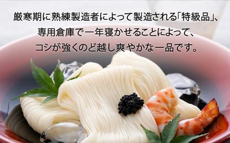 揖保乃糸 特級古 50束 そうめん / そうめん