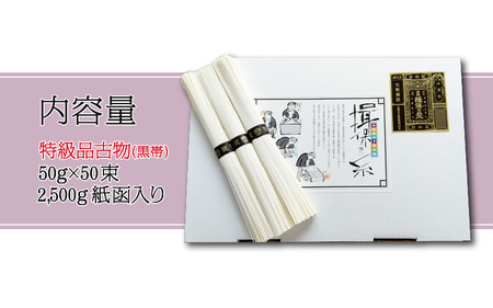 揖保乃糸 特級古 50束 そうめん / そうめん