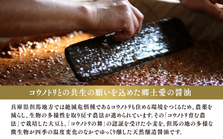 【最速発送】 こうのとり醤油 900ml×2本 ／ 醤油 調味料