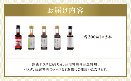 大徳醤油のこだわりバラエティ調味料セット