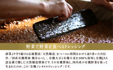 有機ノンオイルドレッシング3本セット