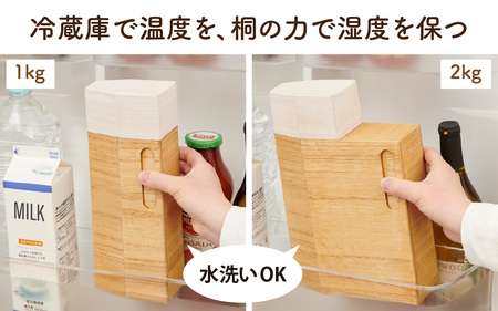 Kirisai 桐の冷蔵こめ櫃1kg / 米櫃 保存 コンパクト お米 調湿性 キッチン用品 冷蔵庫 送料無料