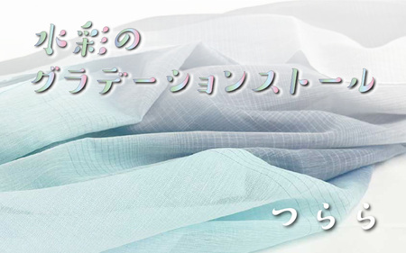 fabori　「水彩のグラデーションストール　つらら」