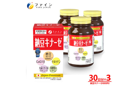 【健康な毎日を】納豆キナーゼ 240粒 3個セット