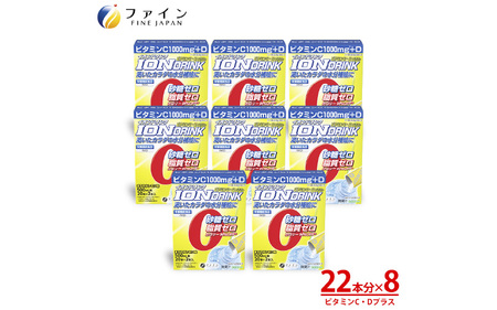【砂糖・脂質ゼロ！水分補給】イオンドリンク C・D+×8個
