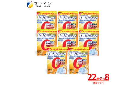 【砂糖・脂質ゼロ！水分補給】イオンドリンク ビタミン ×8個
