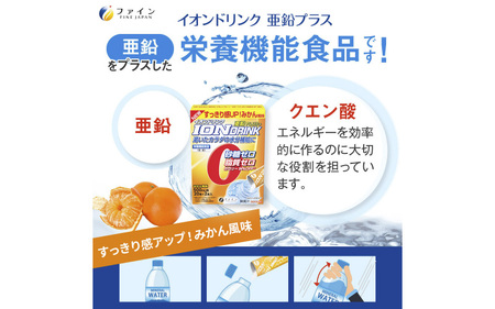 【砂糖・脂質ゼロ！水分補給】イオンドリンク ビタミン ×8個