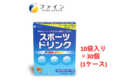 【失われた水分・電解質の補給に】スポーツドリンク 30個セット