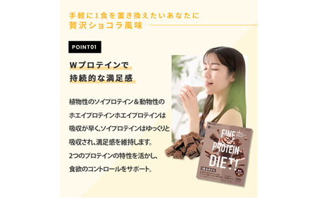 ファインプロテインダイエット 贅沢ショコラ風味×5個