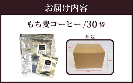 ノンカフェイン もち麦コーヒー ドリップパック30P