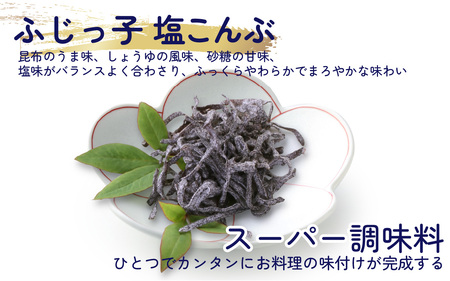 業務用ふじっ子140g 6袋【 塩こんぶ 料理 調味料 味付け 昆布 フジッコ ごはん 国産 送料無料 】