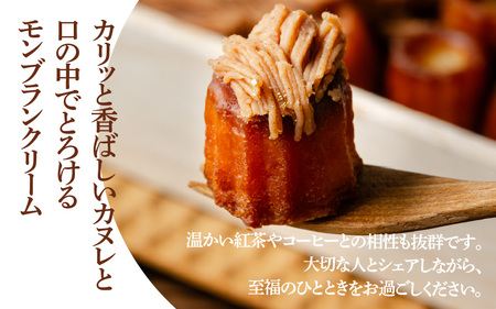 【カヌレ・ド・モンブラン】　カヌレ16個入 / カヌレ
