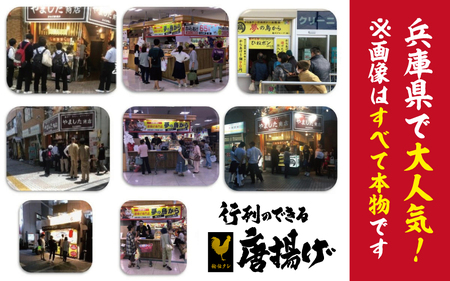 行列のできる唐揚げ（半製品）