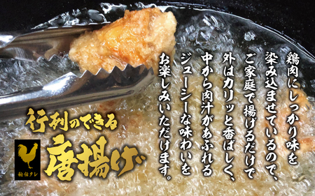 行列のできる唐揚げ（半製品）