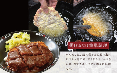 本家かつめし亭のかつめし（3食入り）