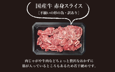 【訳あり】国産 赤身スライス 800g(200g×4パック)