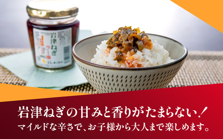 【お試しセット】 岩津ねぎ ラー油 2個