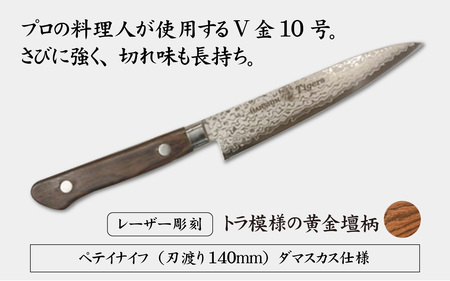 球団承認タイガース包丁ペテイナイフ黄金壇柄とまな板のセット