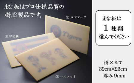 球団承認タイガース包丁ペテイナイフ黄金壇柄とまな板のセット