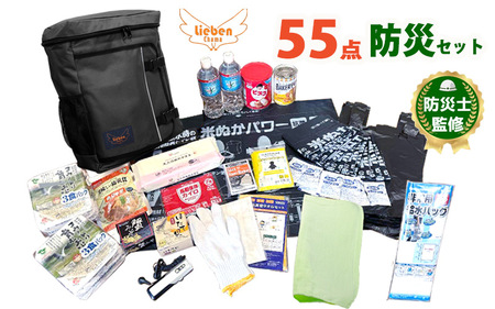 豊岡産バッグ 防災セット 1人用 55点 米ぬかトイレ付 ブラック / 防災セット