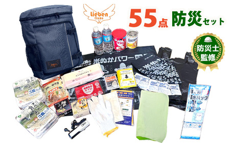 豊岡産バッグ 防災セット 1人用 55点 米ぬかトイレ付 ネイビー / 防災セット