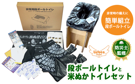 豊岡産段ボール簡易トイレと米ぬかトイレ20回分セット【 防災トイレ ダンボールトイレ 耐荷重量200kg 非常用 防災グッズ 防災用品 災害時 非常時 備え 対策 防災セット トイレ 簡易 簡易トイレ 災害 】 10,360円