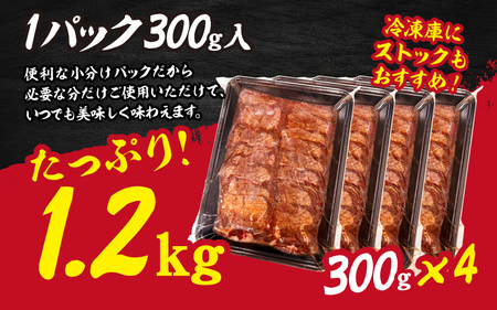 【訳あり】薄切り 牛タン 味噌だれ 1.2kg(300g×4パック) / 牛タン
