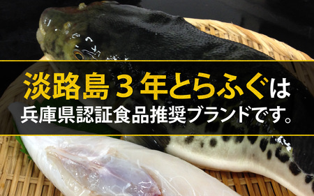 淡路島3年とらふぐ(てっさ・ふぐ刺し・お刺身)1~2人前