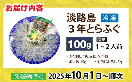 淡路島3年とらふぐ(てっさ・ふぐ刺し・お刺身)1~2人前