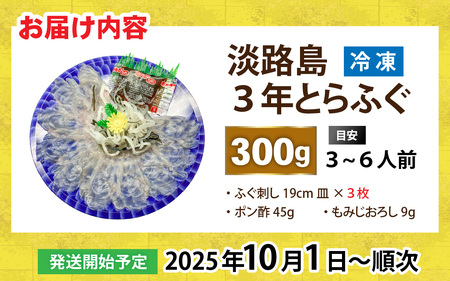 淡路島3年とらふぐ（てっさ・ふぐ刺し・お刺身）3～6人前