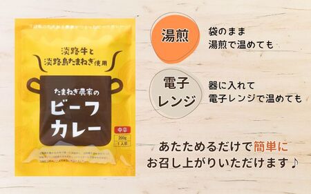 淡路島の牛肉とたまねぎ使用　今井ファームビーフカレー　9食